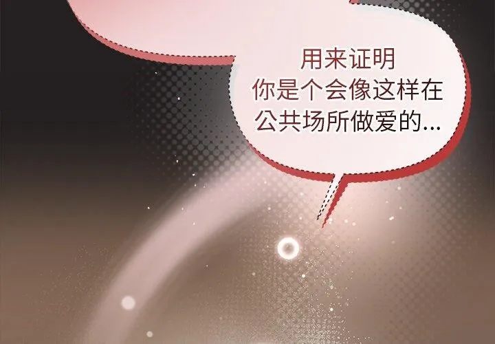 和美女上司玩游戏 第46话