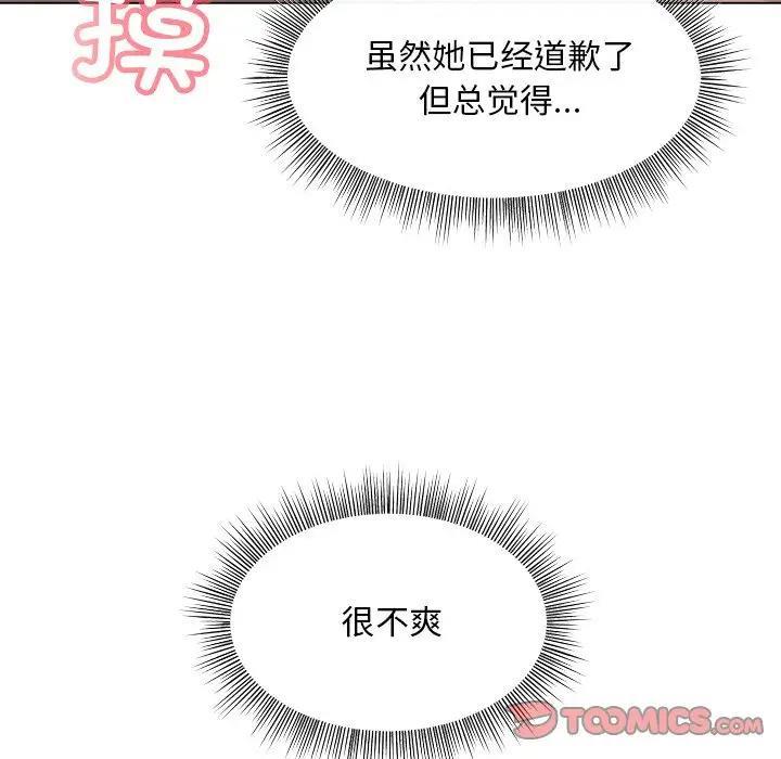 和美女上司玩游戏 第3话