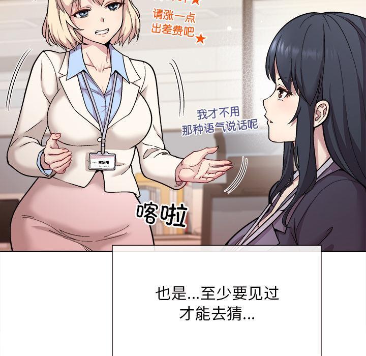 和美女上司玩游戏 第1话