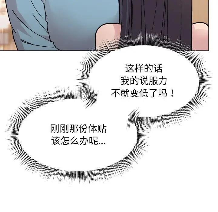 和美女上司玩游戏 第3话