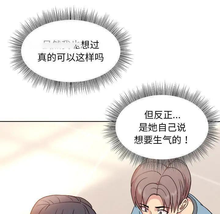 和美女上司玩游戏 第3话