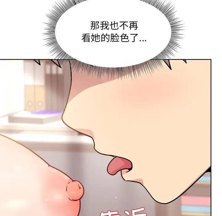 和美女上司玩游戏 第3话