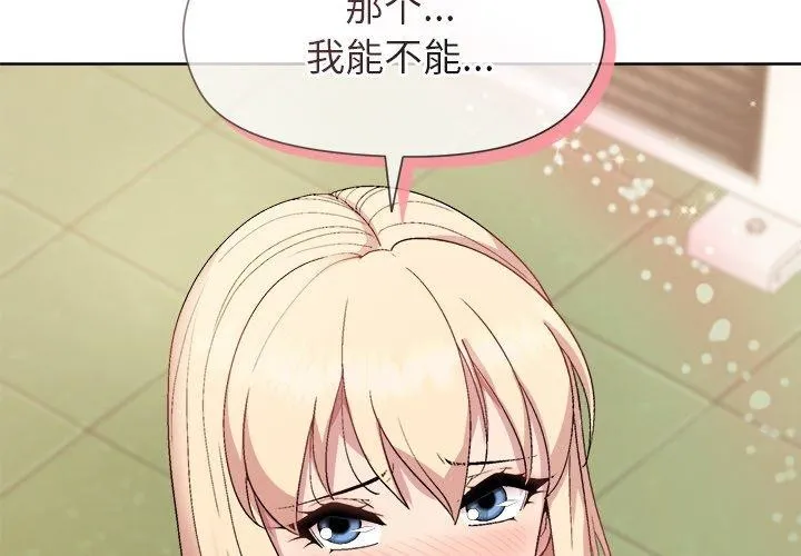 和美女上司玩游戏 第43话