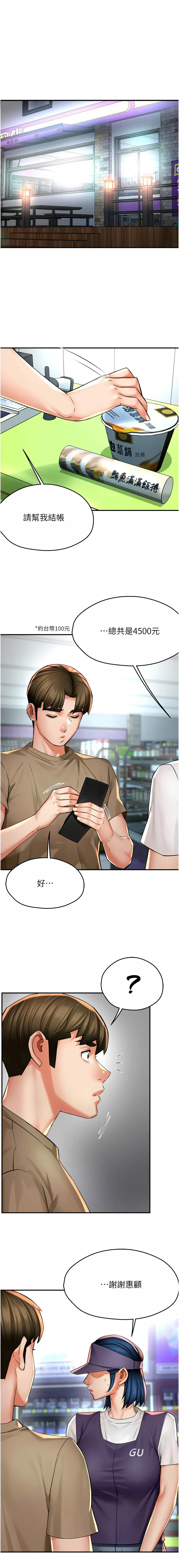 痒乐多阿姨 第72话