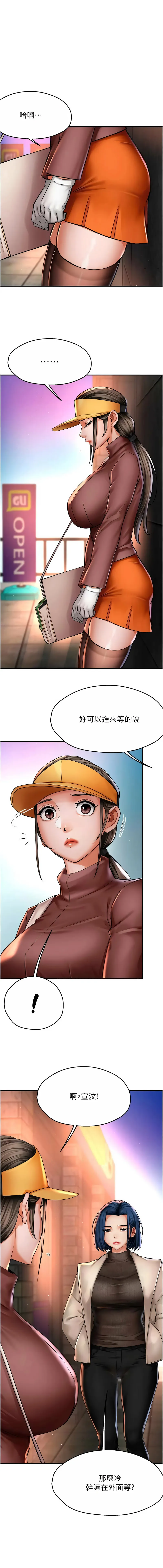 痒乐多阿姨 第86话