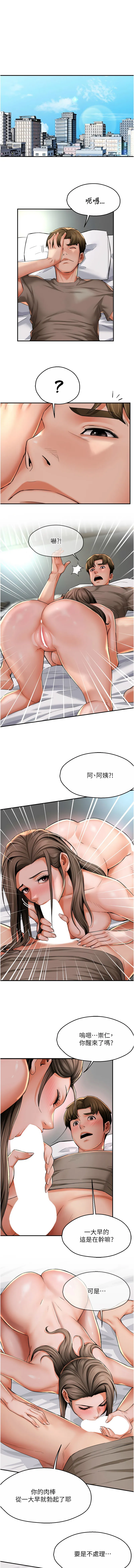 痒乐多阿姨 第96话 完结