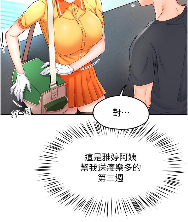 痒乐多阿姨 第1话-痒乐多阿姨的秘密故事