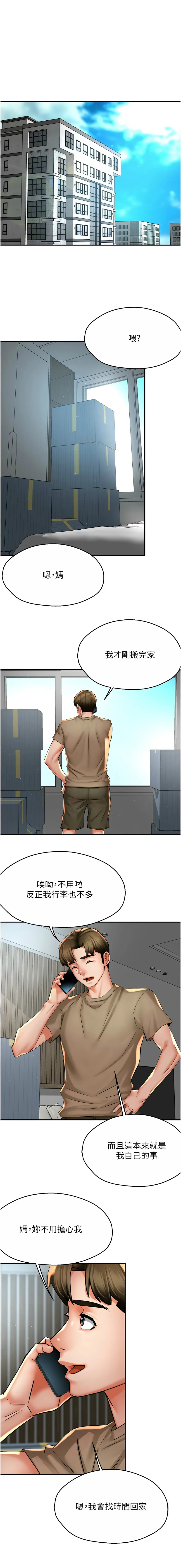 痒乐多阿姨 第71话