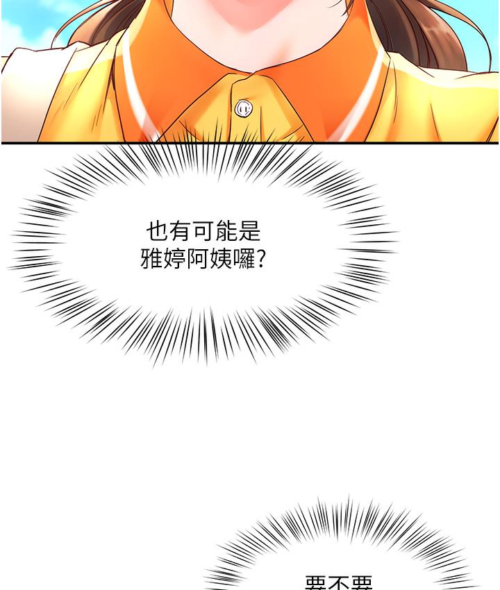 痒乐多阿姨 第1话-痒乐多阿姨的秘密故事