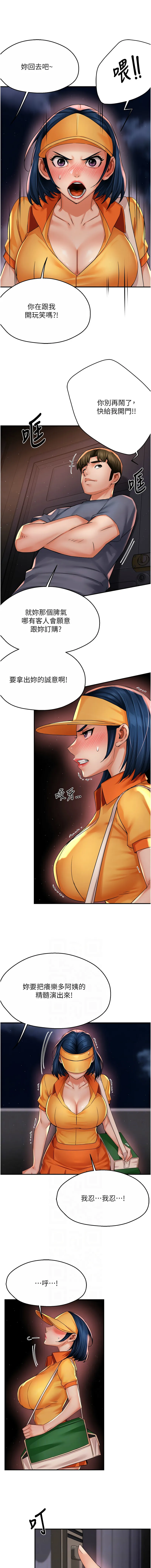 痒乐多阿姨 第59话