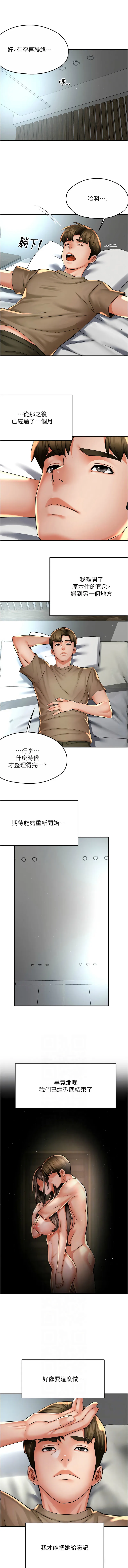 痒乐多阿姨 第71话