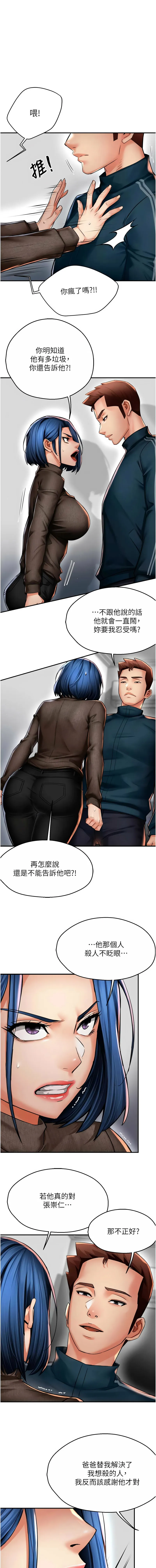 痒乐多阿姨 第88话