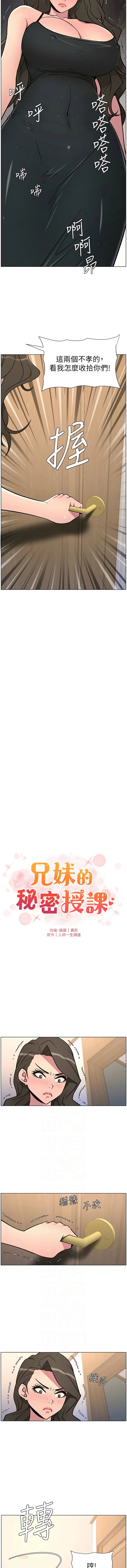 兄妹的秘密授课 第66话