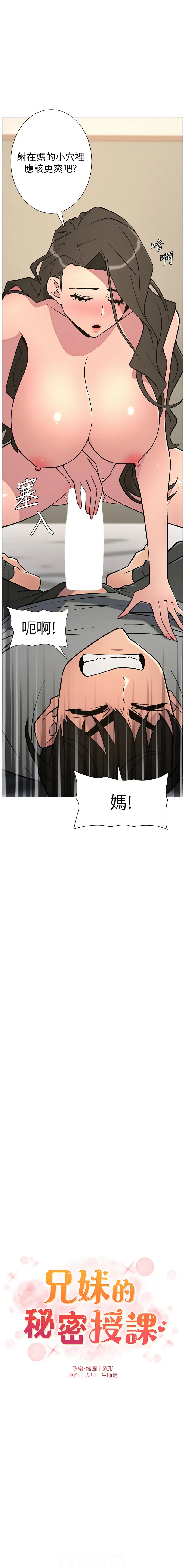 兄妹的秘密授课 第67话