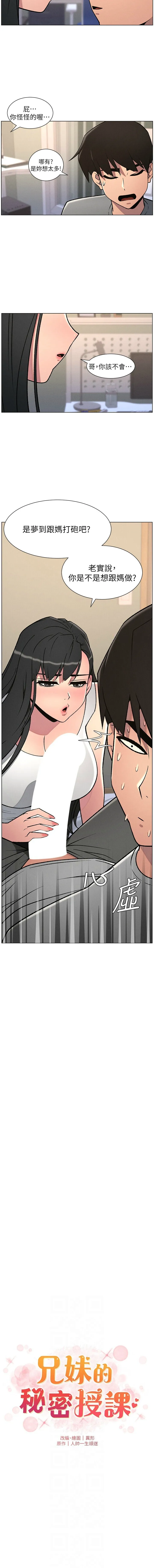 兄妹的秘密授课 第68话