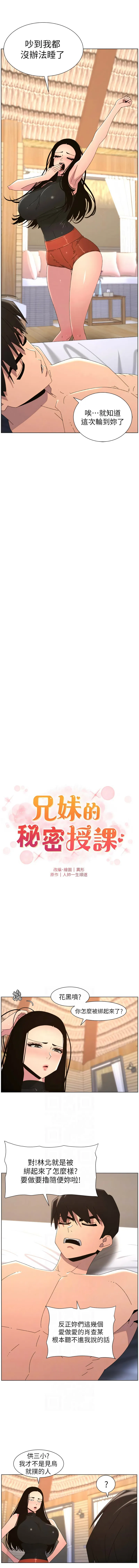 兄妹的秘密授课 第101话