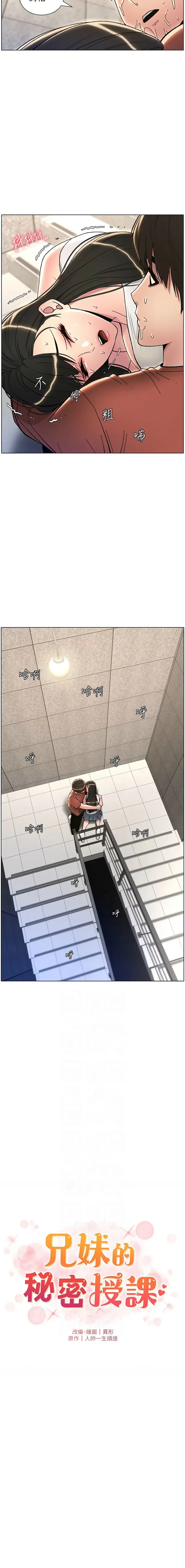 兄妹的秘密授课 第21话