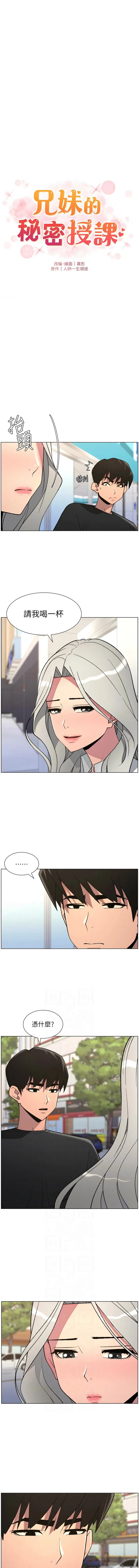 兄妹的秘密授课 第83话