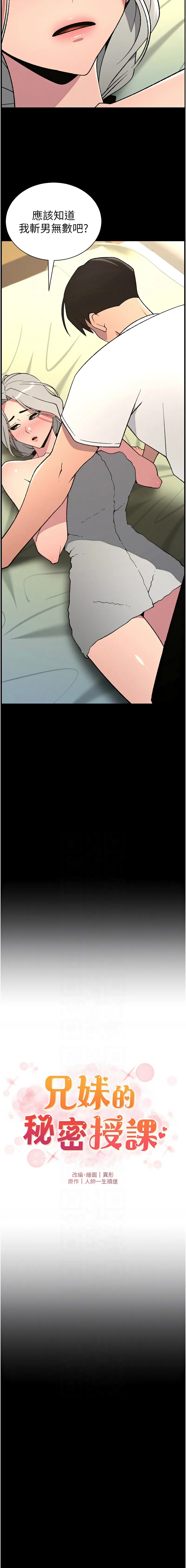 兄妹的秘密授课 第76话