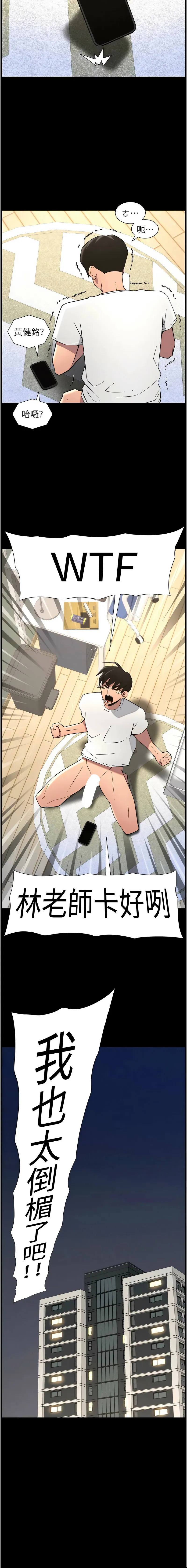 兄妹的秘密授课 第79话