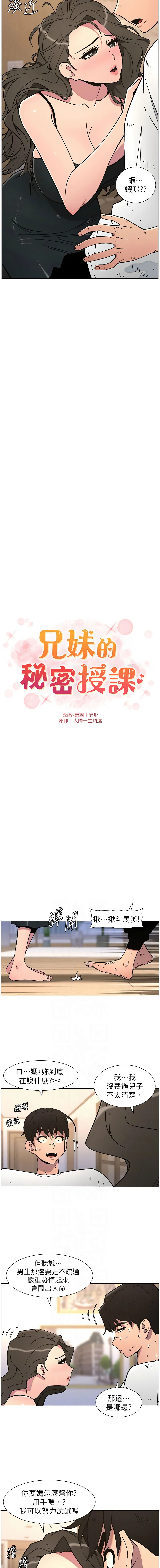 兄妹的秘密授课 第65话