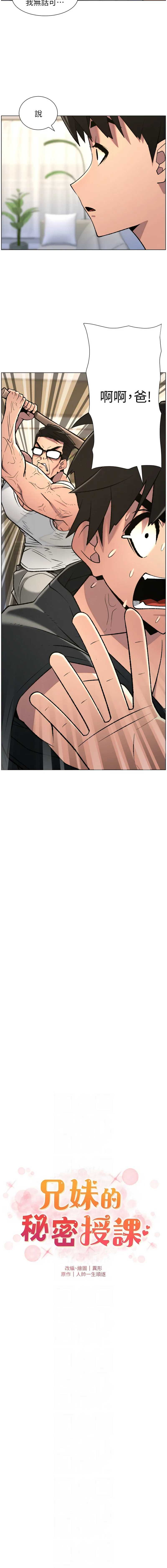 兄妹的秘密授课 第90话