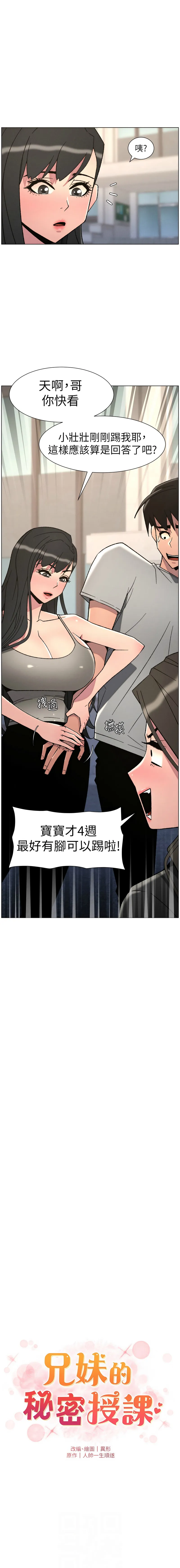 兄妹的秘密授课 第93话