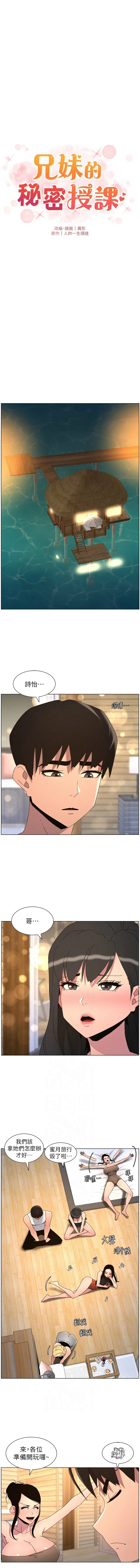 兄妹的秘密授课 第98话