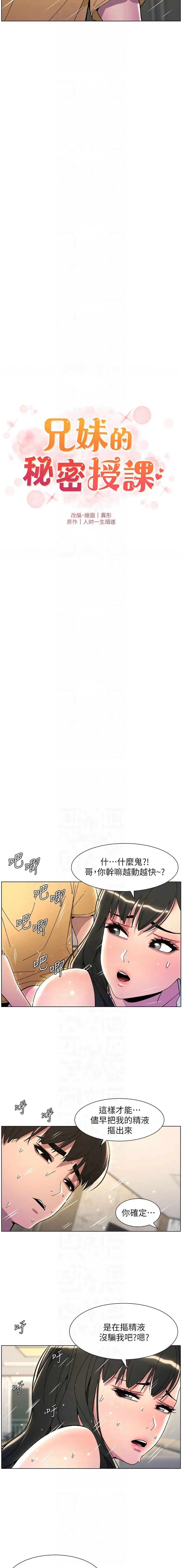兄妹的秘密授课 第30话