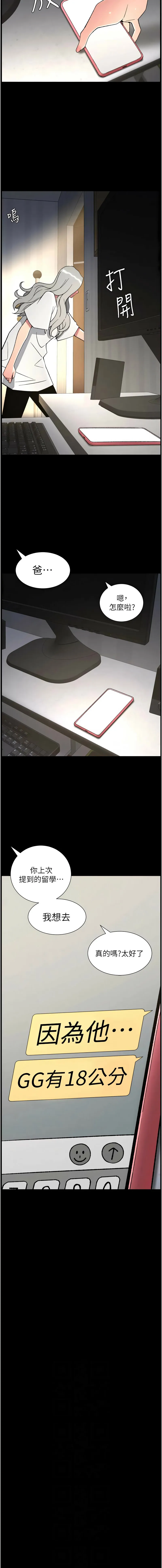 兄妹的秘密授课 第85话