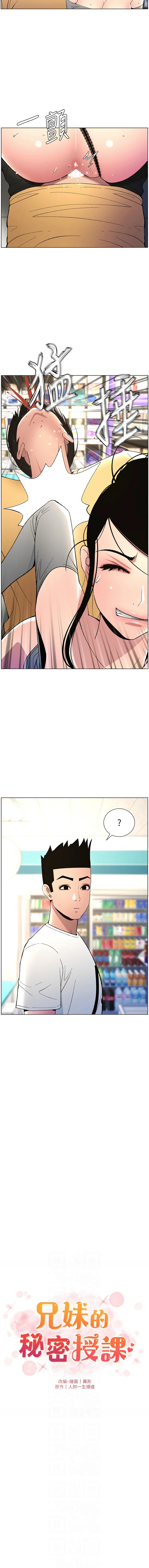 兄妹的秘密授课 第28话