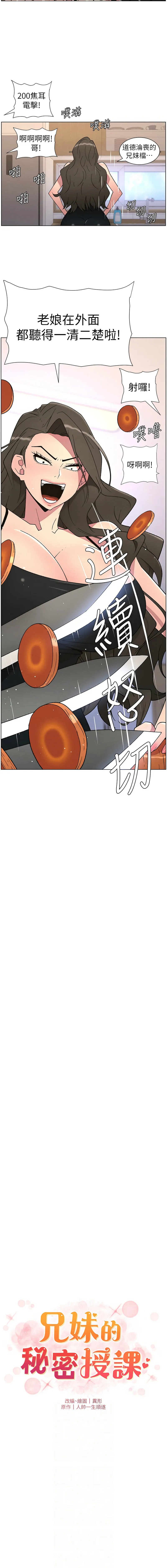 兄妹的秘密授课 第70话