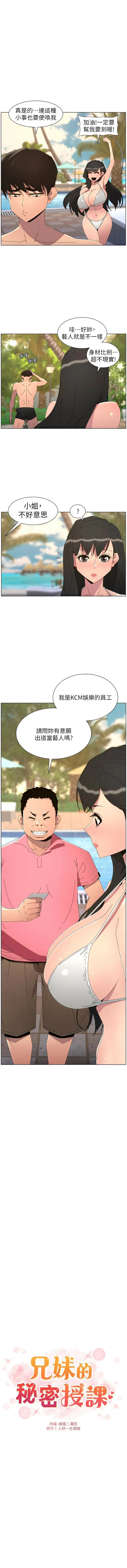 兄妹的秘密授课 第96话