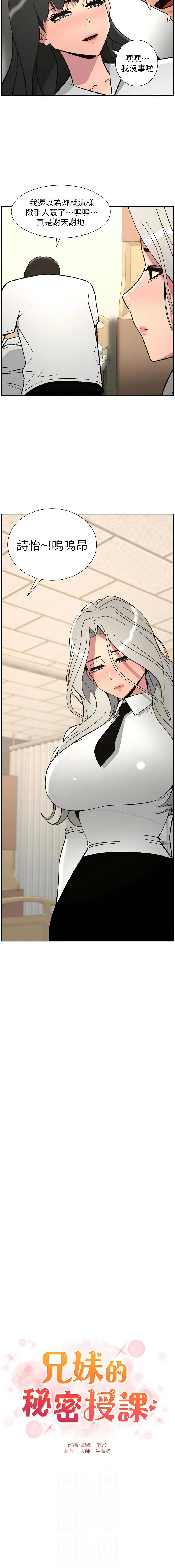 兄妹的秘密授课 第92话