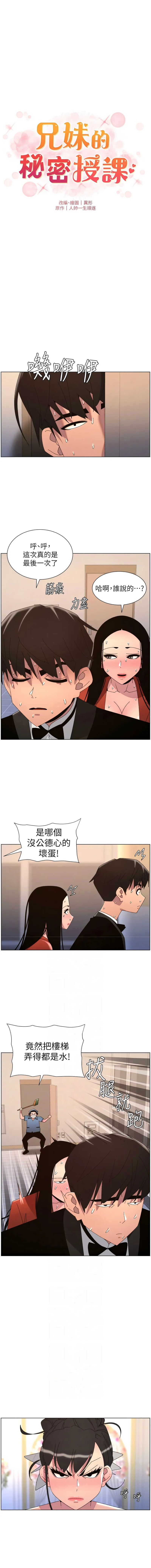 兄妹的秘密授课 第105话