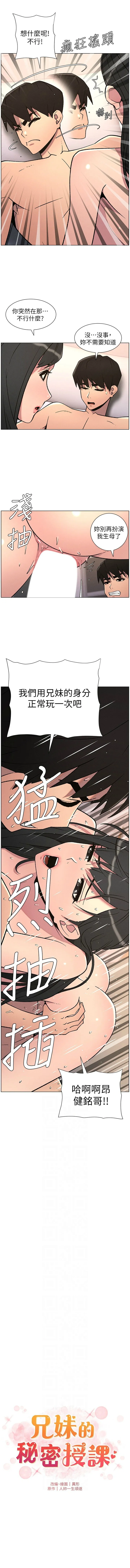 兄妹的秘密授课 第69话