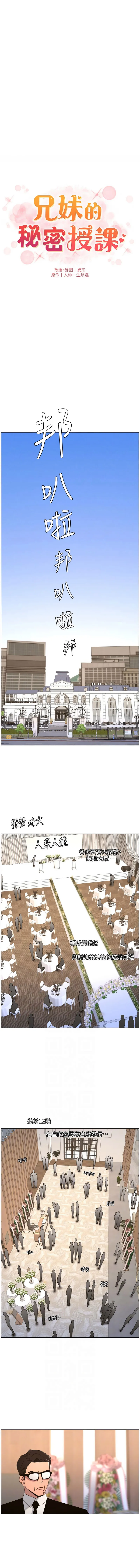 兄妹的秘密授课 第104话