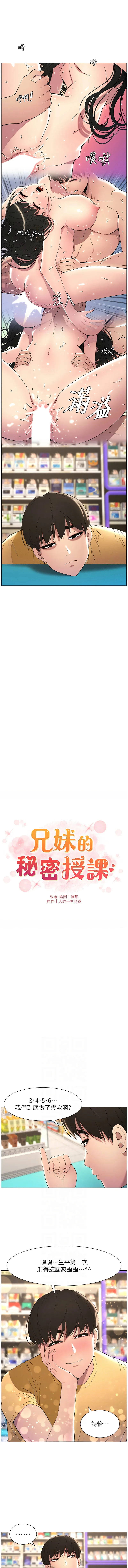 兄妹的秘密授课 第27话