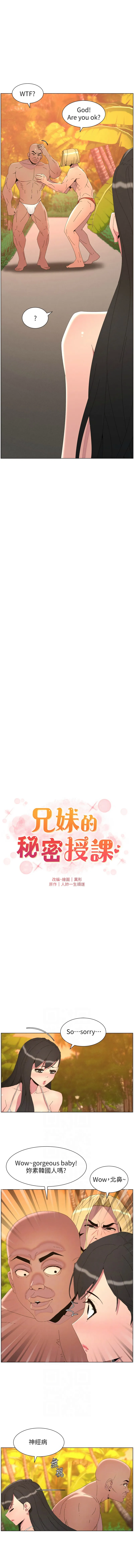 兄妹的秘密授课 第97话