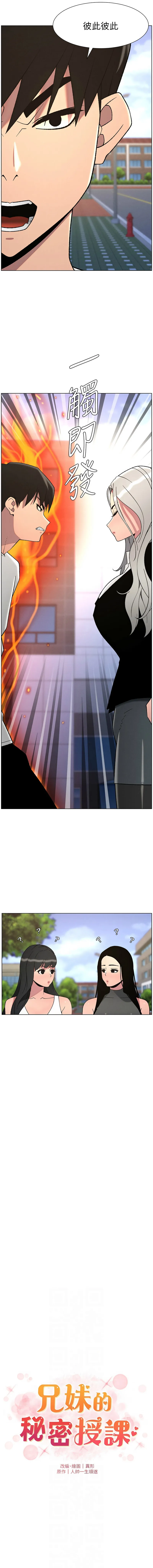 兄妹的秘密授课 第74话