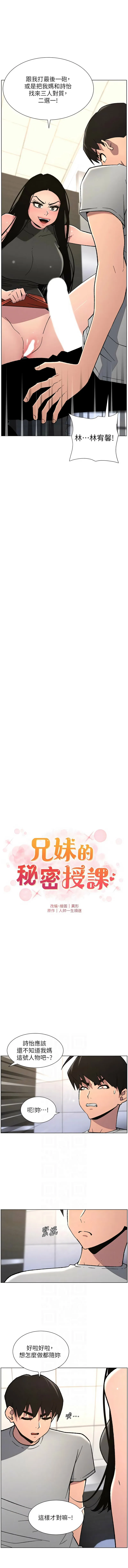 兄妹的秘密授课 第73话