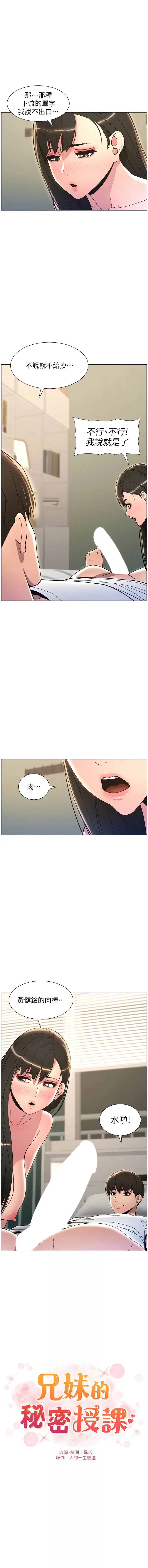 兄妹的秘密授课 第15话