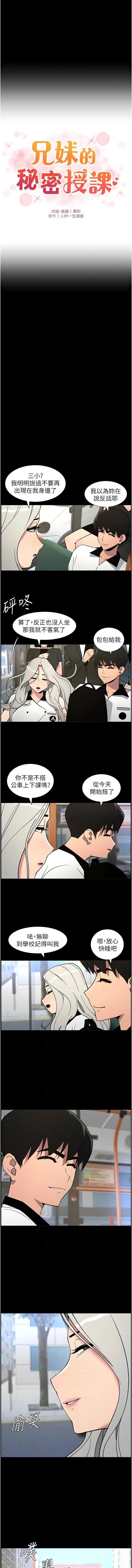 兄妹的秘密授课 第75话