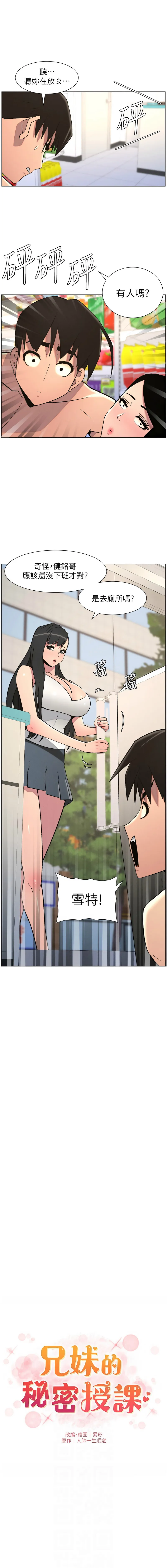 兄妹的秘密授课 第80话