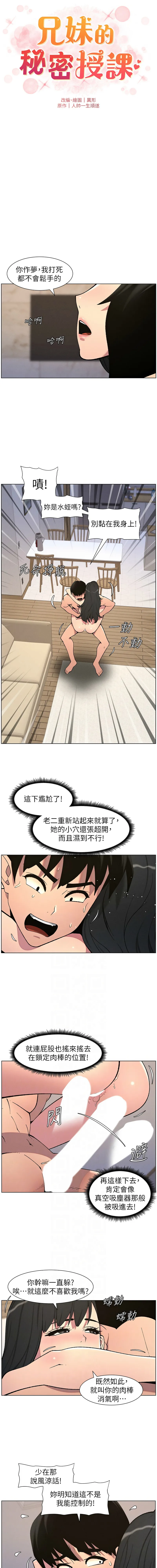 兄妹的秘密授课 第56话