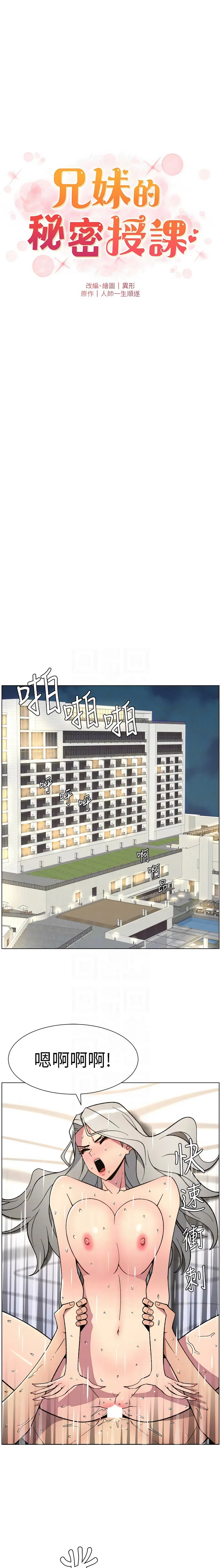 兄妹的秘密授课 第82话