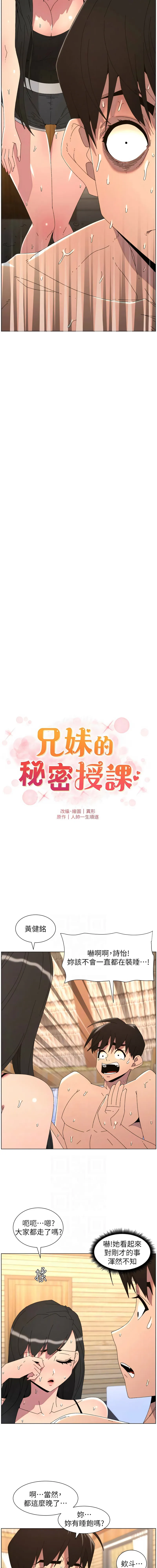 兄妹的秘密授课 第102话