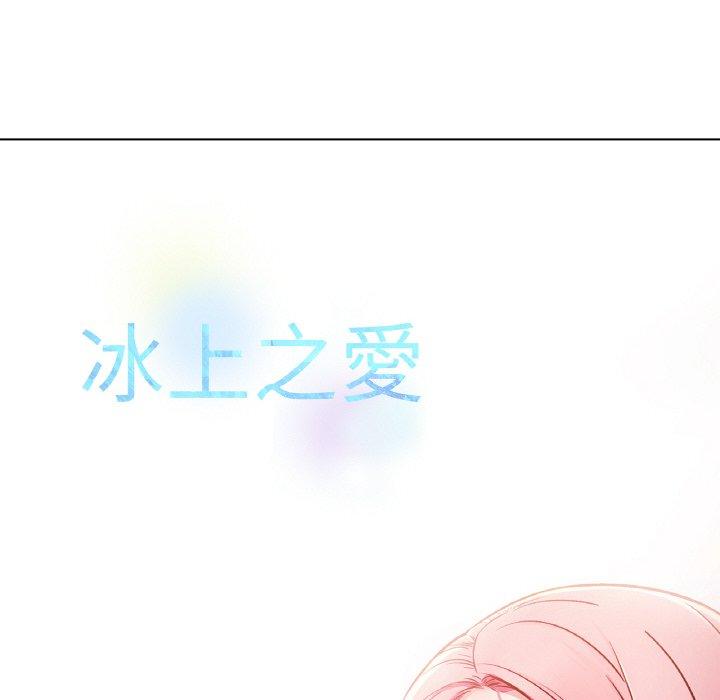 冰上之爱/冰上恋人 第3话