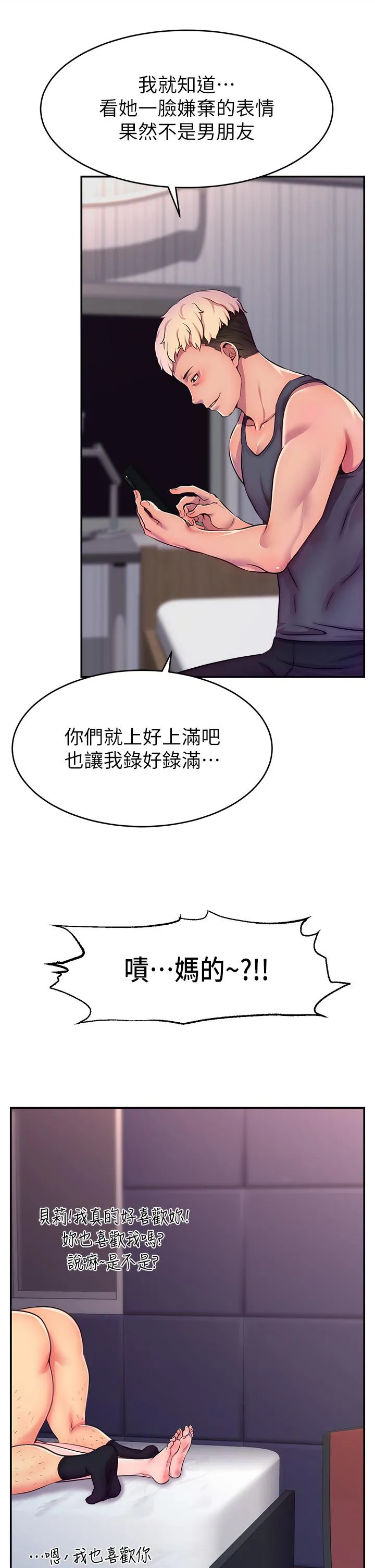 直播主的流量密码 第1话_骇进女人的阴道里
