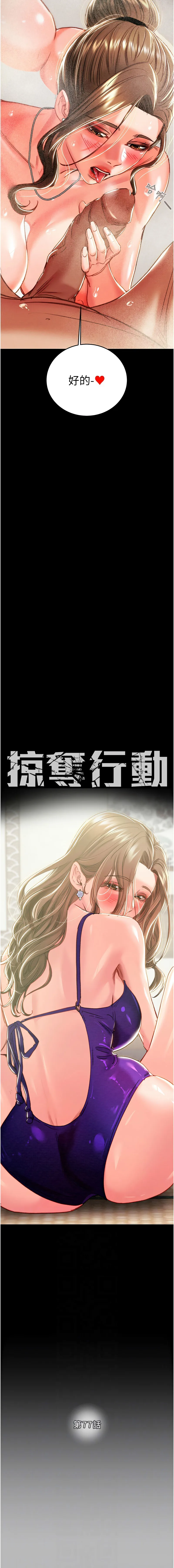 掠夺行动 第77话